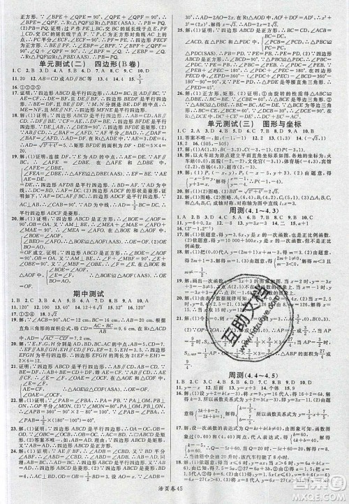 广东经济出版社2020年春名校课堂八年级数学下册湘教版答案