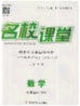 广东经济出版社2020年春名校课堂八年级数学下册华东师大版答案