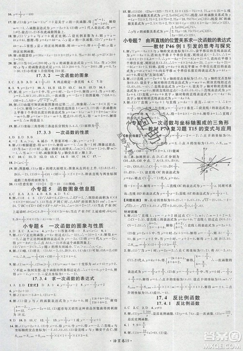 广东经济出版社2020年春名校课堂八年级数学下册华东师大版答案