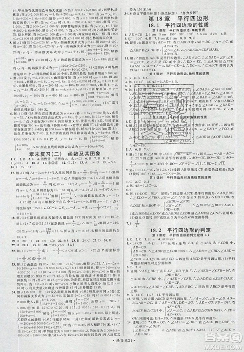 广东经济出版社2020年春名校课堂八年级数学下册华东师大版答案