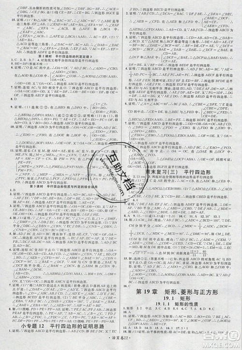 广东经济出版社2020年春名校课堂八年级数学下册华东师大版答案