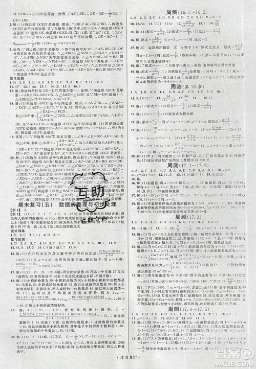 广东经济出版社2020年春名校课堂八年级数学下册华东师大版答案