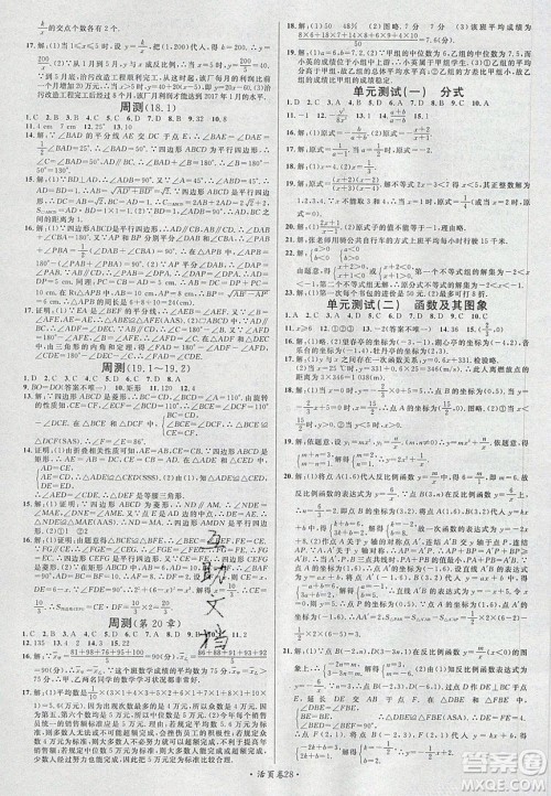 广东经济出版社2020年春名校课堂八年级数学下册华东师大版答案