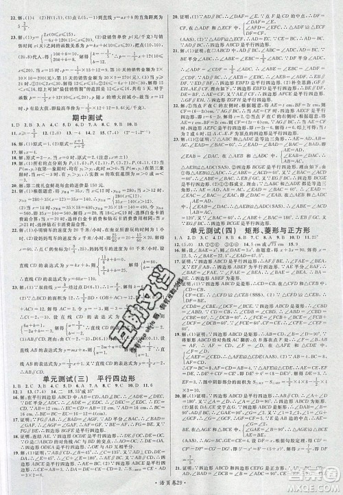 广东经济出版社2020年春名校课堂八年级数学下册华东师大版答案