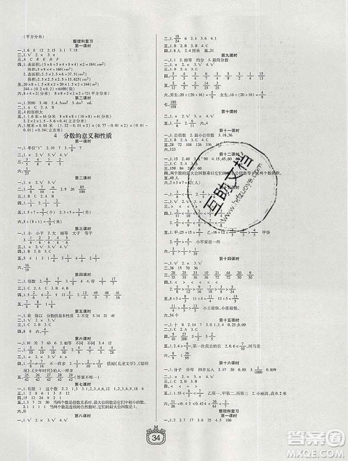 天津人民出版社2020春世纪百通课时作业五年级数学下册人教版答案