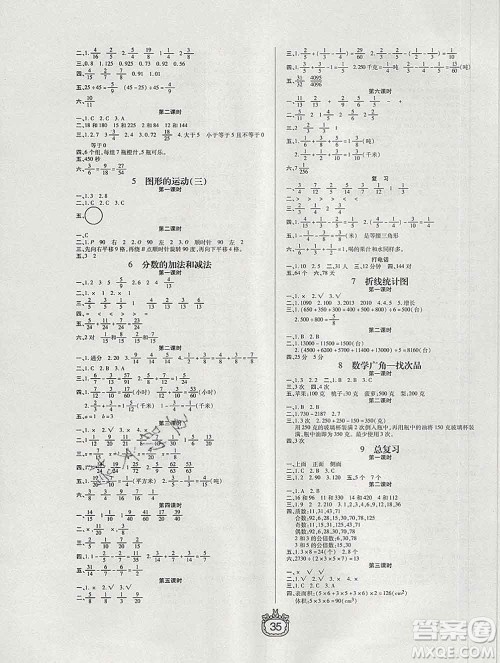 天津人民出版社2020春世纪百通课时作业五年级数学下册人教版答案