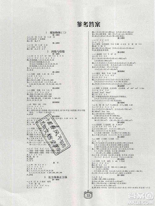 天津人民出版社2020春世纪百通课时作业五年级数学下册人教版答案