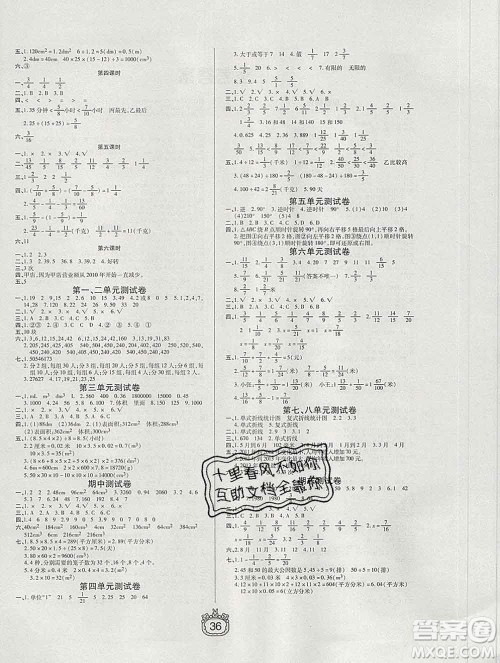 天津人民出版社2020春世纪百通课时作业五年级数学下册人教版答案