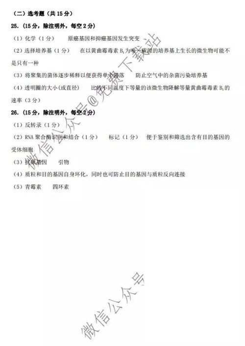 天壹名校联盟2020届高三12月大联考生物答案 天壹名校联盟2020届高三12月大联考生物答案