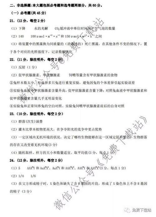 天壹名校联盟2020届高三12月大联考生物答案 天壹名校联盟2020届高三12月大联考生物答案