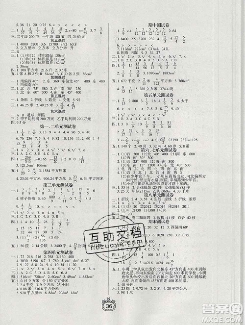 天津人民出版社2020春世纪百通课时作业五年级数学下册北师版答案