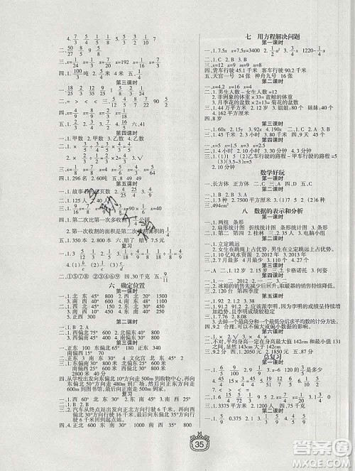 天津人民出版社2020春世纪百通课时作业五年级数学下册北师版答案