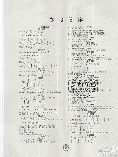 天津人民出版社2020春世纪百通课时作业五年级数学下册北师版答案