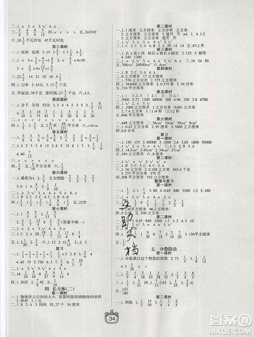 天津人民出版社2020春世纪百通课时作业五年级数学下册北师版答案