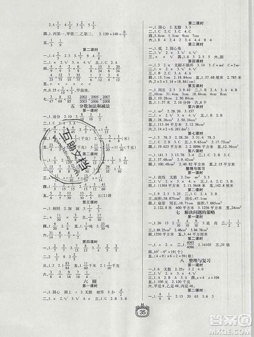 天津人民出版社2020春世纪百通课时作业五年级数学下册江苏版答案