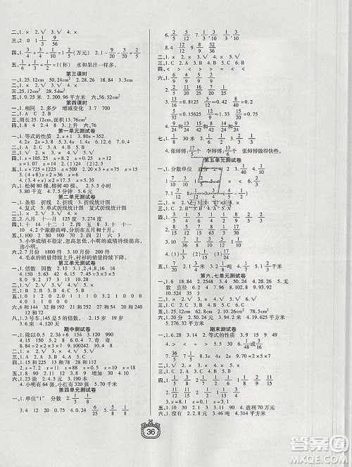 天津人民出版社2020春世纪百通课时作业五年级数学下册江苏版答案