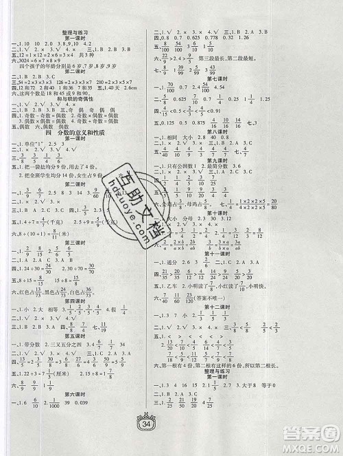 天津人民出版社2020春世纪百通课时作业五年级数学下册江苏版答案