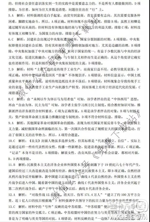 天壹名校联盟2020届高三12月大联考历史答案 天壹名校联盟2020届高三12月大联考历史答案