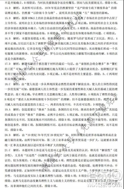 天壹名校联盟2020届高三12月大联考历史答案 天壹名校联盟2020届高三12月大联考历史答案