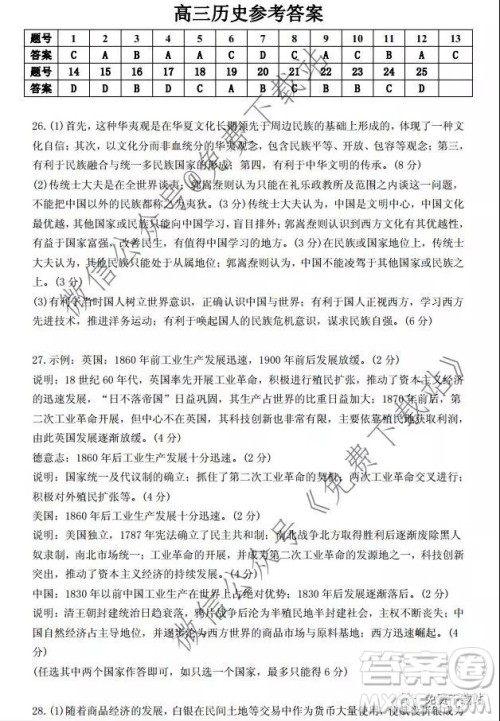 天壹名校联盟2020届高三12月大联考历史答案 天壹名校联盟2020届高三12月大联考历史答案