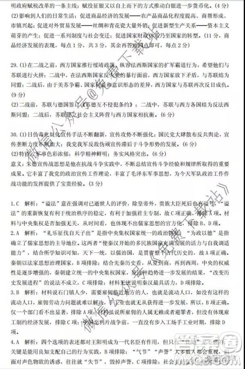 天壹名校联盟2020届高三12月大联考历史答案 天壹名校联盟2020届高三12月大联考历史答案