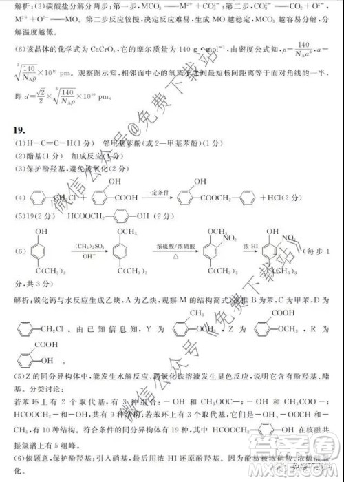 天壹名校联盟2020届高三12月大联考化学答案 天壹名校联盟2020届高三12月大联考化学答案