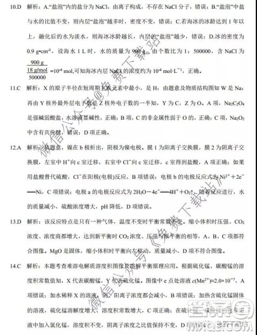 天壹名校联盟2020届高三12月大联考化学答案 天壹名校联盟2020届高三12月大联考化学答案