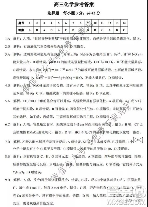 天壹名校联盟2020届高三12月大联考化学答案 天壹名校联盟2020届高三12月大联考化学答案