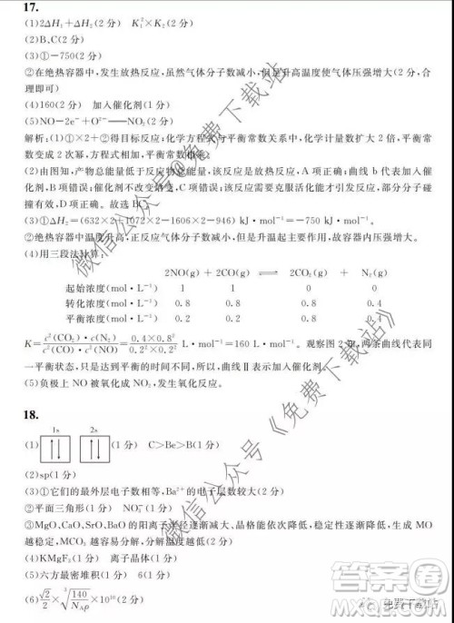 天壹名校联盟2020届高三12月大联考化学答案 天壹名校联盟2020届高三12月大联考化学答案