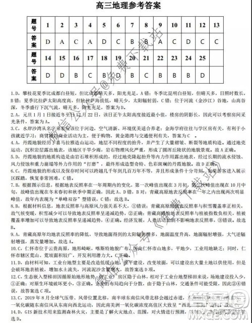 天壹名校联盟2020届高三12月大联考地理答案 天壹名校联盟2020届高三12月大联考地理答案