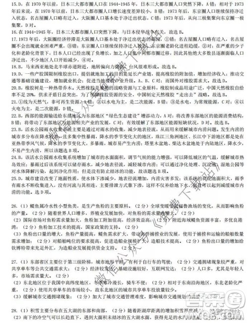 天壹名校联盟2020届高三12月大联考地理答案 天壹名校联盟2020届高三12月大联考地理答案