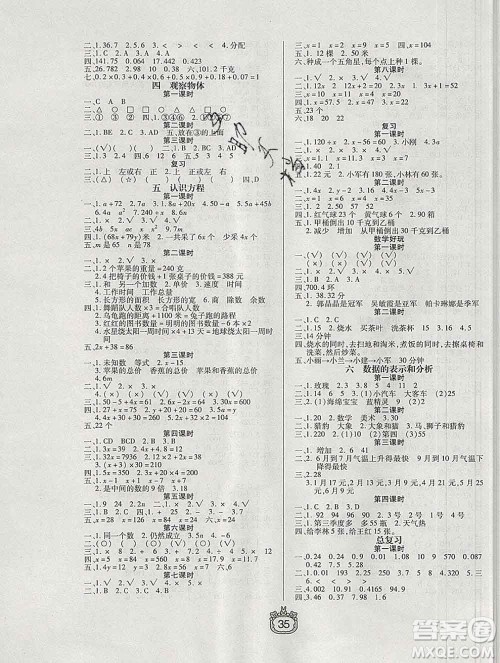 天津人民出版社2020春世纪百通课时作业四年级数学下册北师版答案