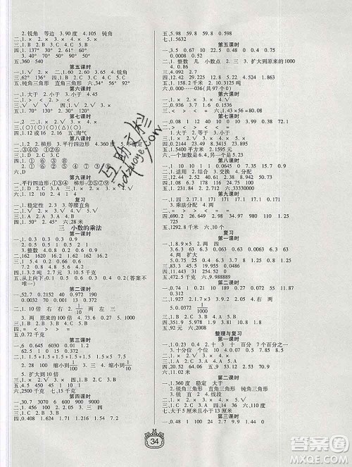 天津人民出版社2020春世纪百通课时作业四年级数学下册北师版答案