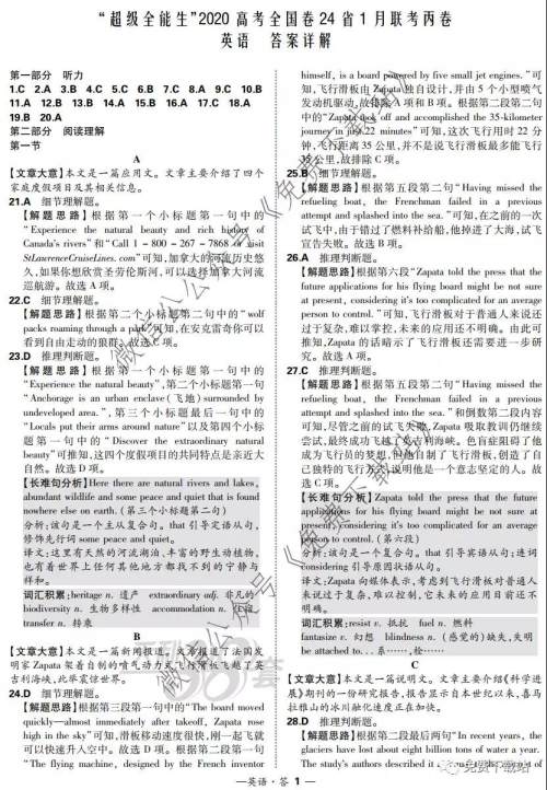 超级全能生2020高考全国卷24省1月联考丙卷英语答案 超级全能生2020高考全国卷24省1月联考丙卷英语答案