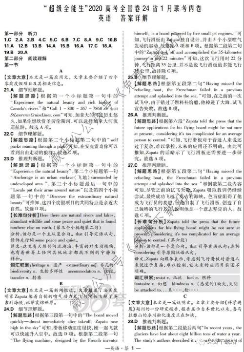 超级全能生2020高考全国卷24省1月联考丙卷英语答案