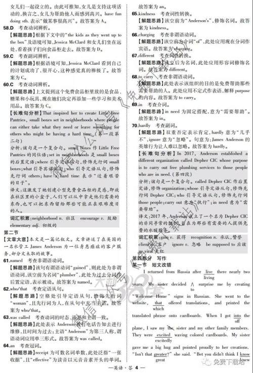 超级全能生2020高考全国卷24省1月联考丙卷英语答案 超级全能生2020高考全国卷24省1月联考丙卷英语答案