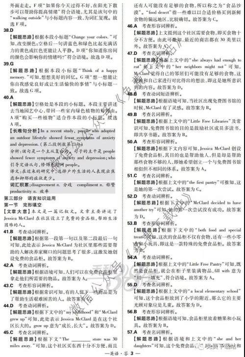 超级全能生2020高考全国卷24省1月联考丙卷英语答案 超级全能生2020高考全国卷24省1月联考丙卷英语答案
