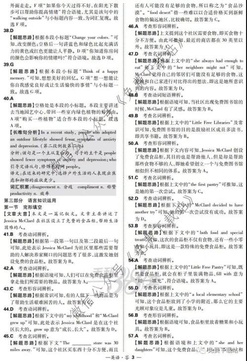 超级全能生2020高考全国卷24省1月联考丙卷英语答案