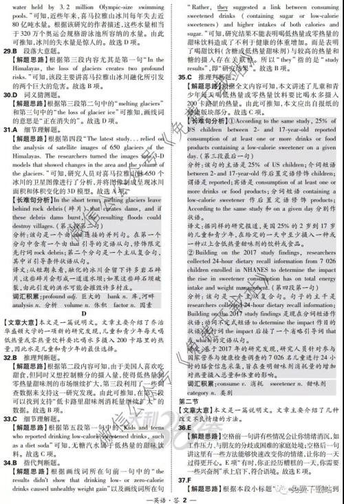 超级全能生2020高考全国卷24省1月联考丙卷英语答案 超级全能生2020高考全国卷24省1月联考丙卷英语答案