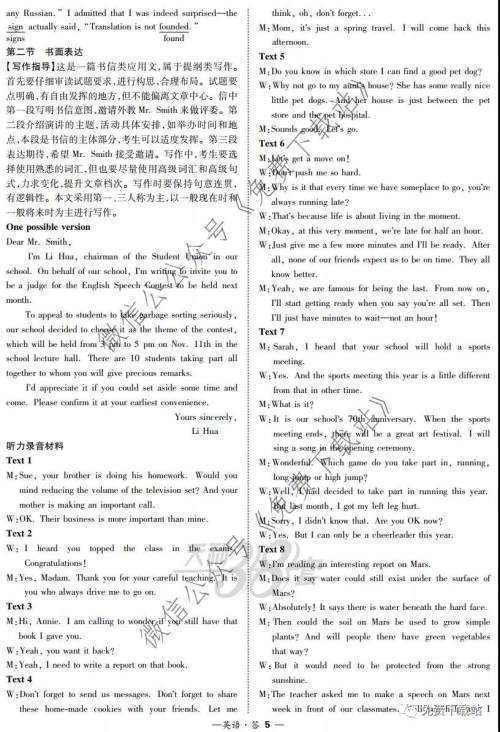 超级全能生2020高考全国卷24省1月联考丙卷英语答案 超级全能生2020高考全国卷24省1月联考丙卷英语答案