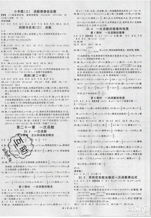 新世纪出版社2020年春名校课堂八年级数学下册冀教版河北专版答案