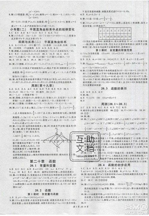 新世纪出版社2020年春名校课堂八年级数学下册冀教版河北专版答案