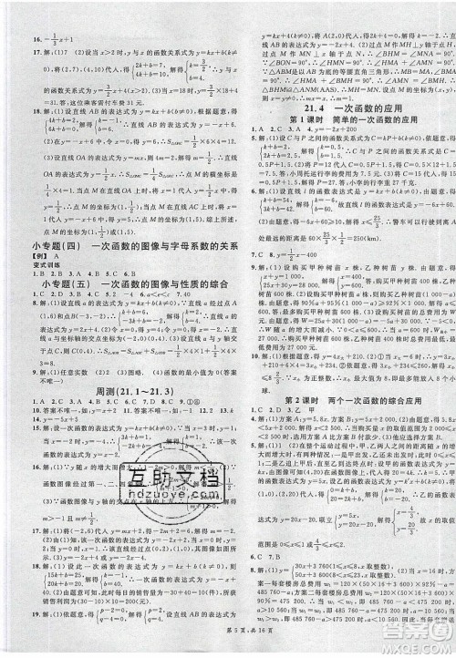 新世纪出版社2020年春名校课堂八年级数学下册冀教版河北专版答案