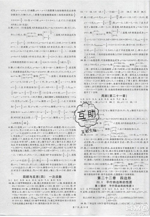 新世纪出版社2020年春名校课堂八年级数学下册冀教版河北专版答案