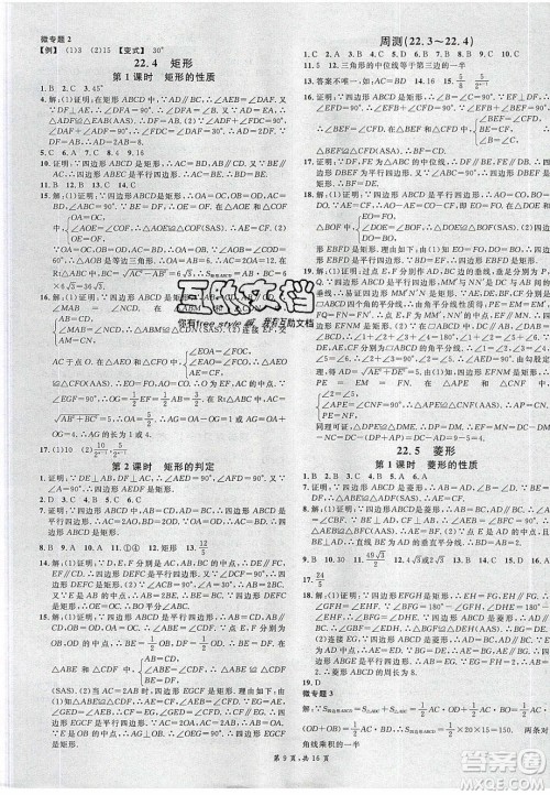 新世纪出版社2020年春名校课堂八年级数学下册冀教版河北专版答案