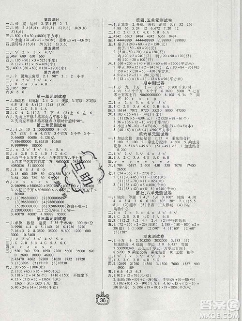 天津人民出版社2020春世纪百通课时作业四年级数学下册江苏版答案 天津人民出版社2020春世纪百通课时作业四年级数学下册江苏版答案