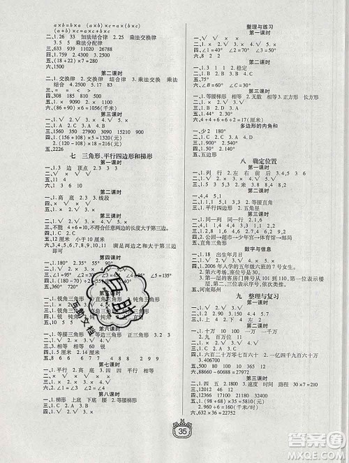 天津人民出版社2020春世纪百通课时作业四年级数学下册江苏版答案 天津人民出版社2020春世纪百通课时作业四年级数学下册江苏版答案