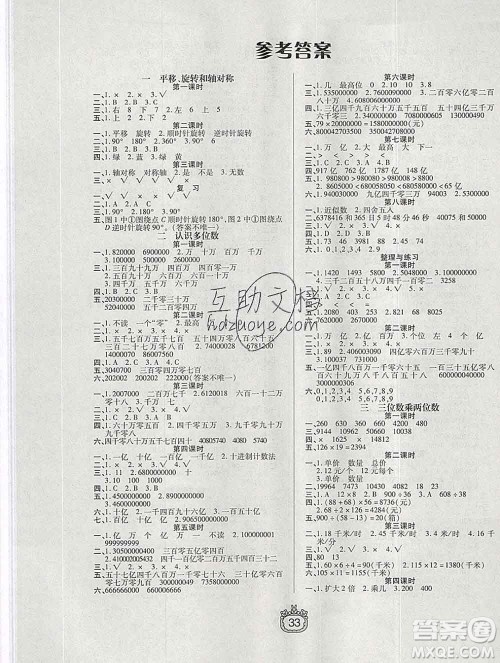 天津人民出版社2020春世纪百通课时作业四年级数学下册江苏版答案 天津人民出版社2020春世纪百通课时作业四年级数学下册江苏版答案