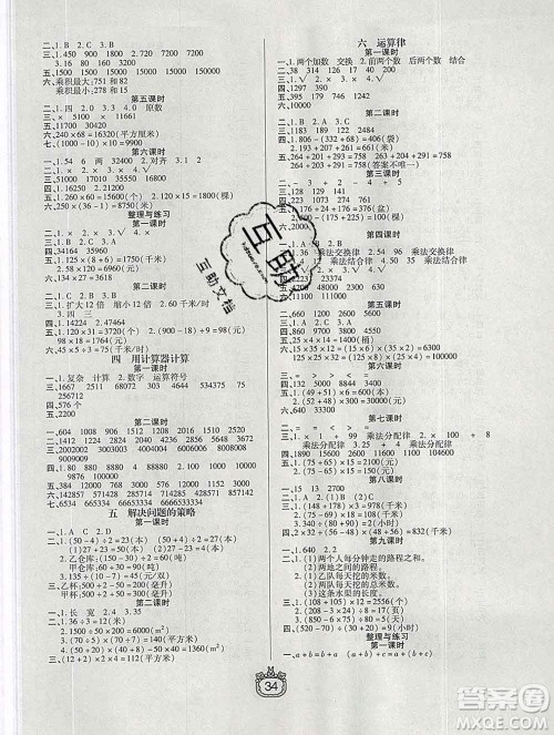 天津人民出版社2020春世纪百通课时作业四年级数学下册江苏版答案 天津人民出版社2020春世纪百通课时作业四年级数学下册江苏版答案