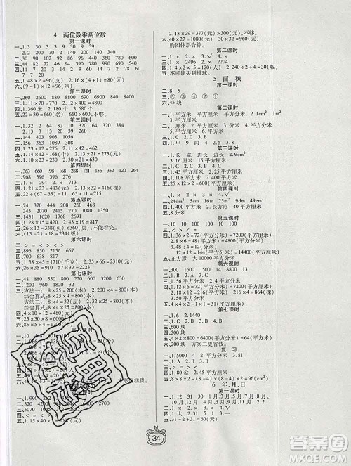 天津人民出版社2020春世纪百通课时作业三年级数学下册人教版答案